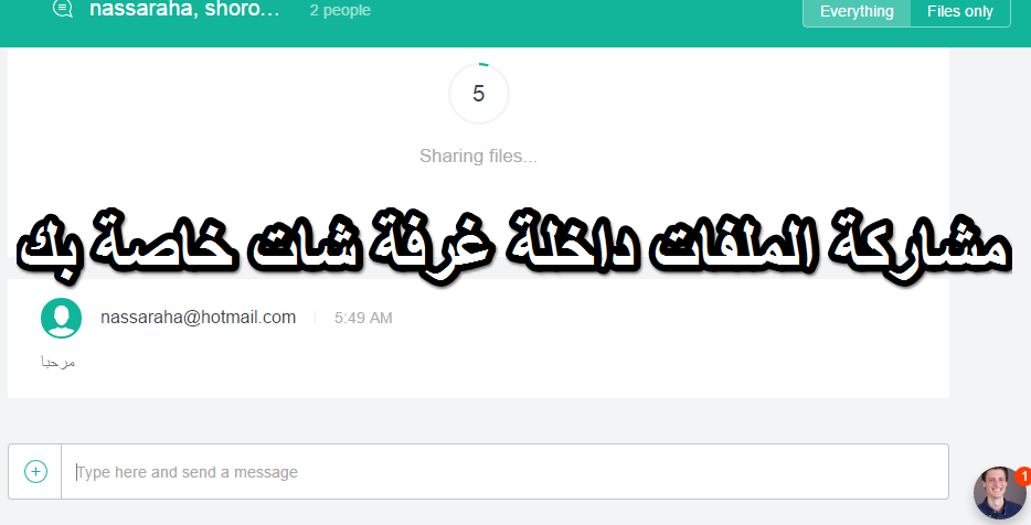 مشاركة الملفات بين الاجهزة عن طريق انشاء غرفة شات مشاركة الملفات بين الاجهزة عن طريق انشاء غرفة شات