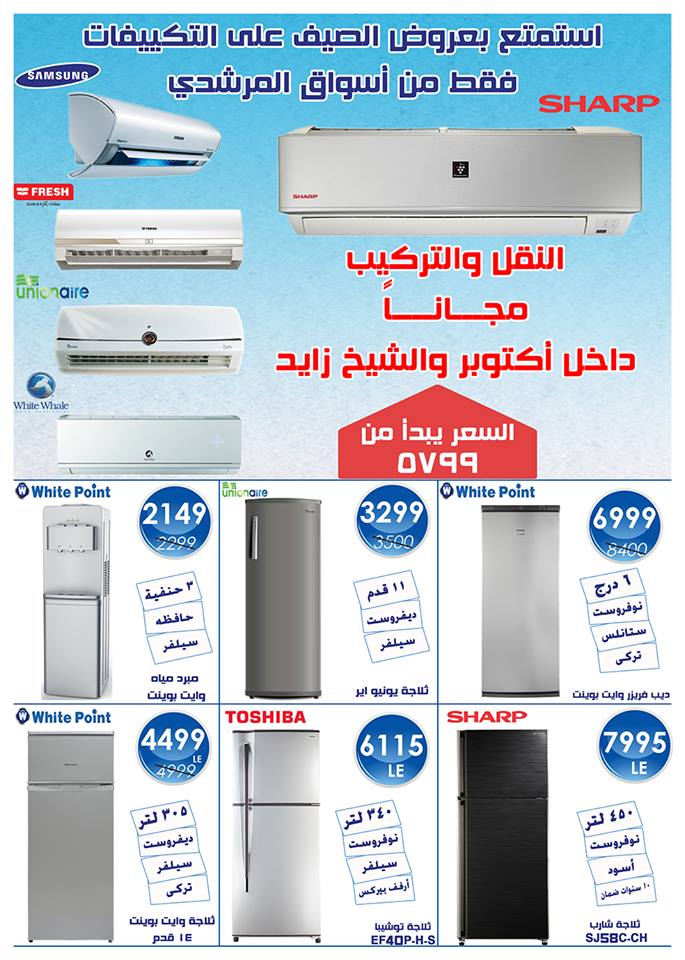 عروض اسواق المرشدى عروض اسواق المرشدى