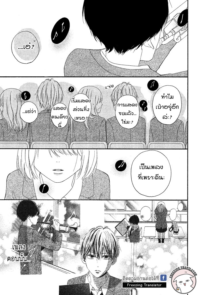 Hajimari wa Kimi no Oto - หน้า 37