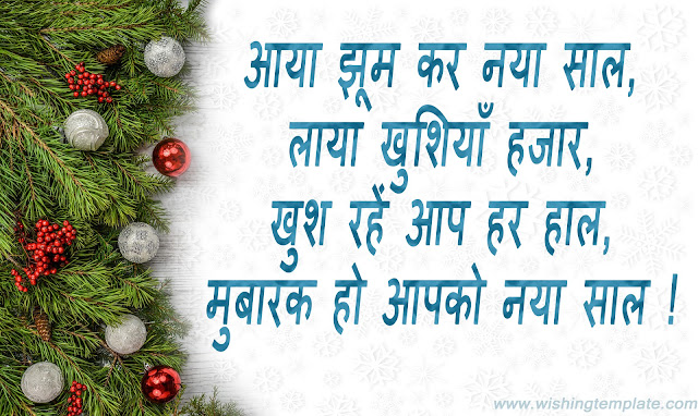 new year 2019 new year 2019,Happy New Year 2019 Hindi Shayari