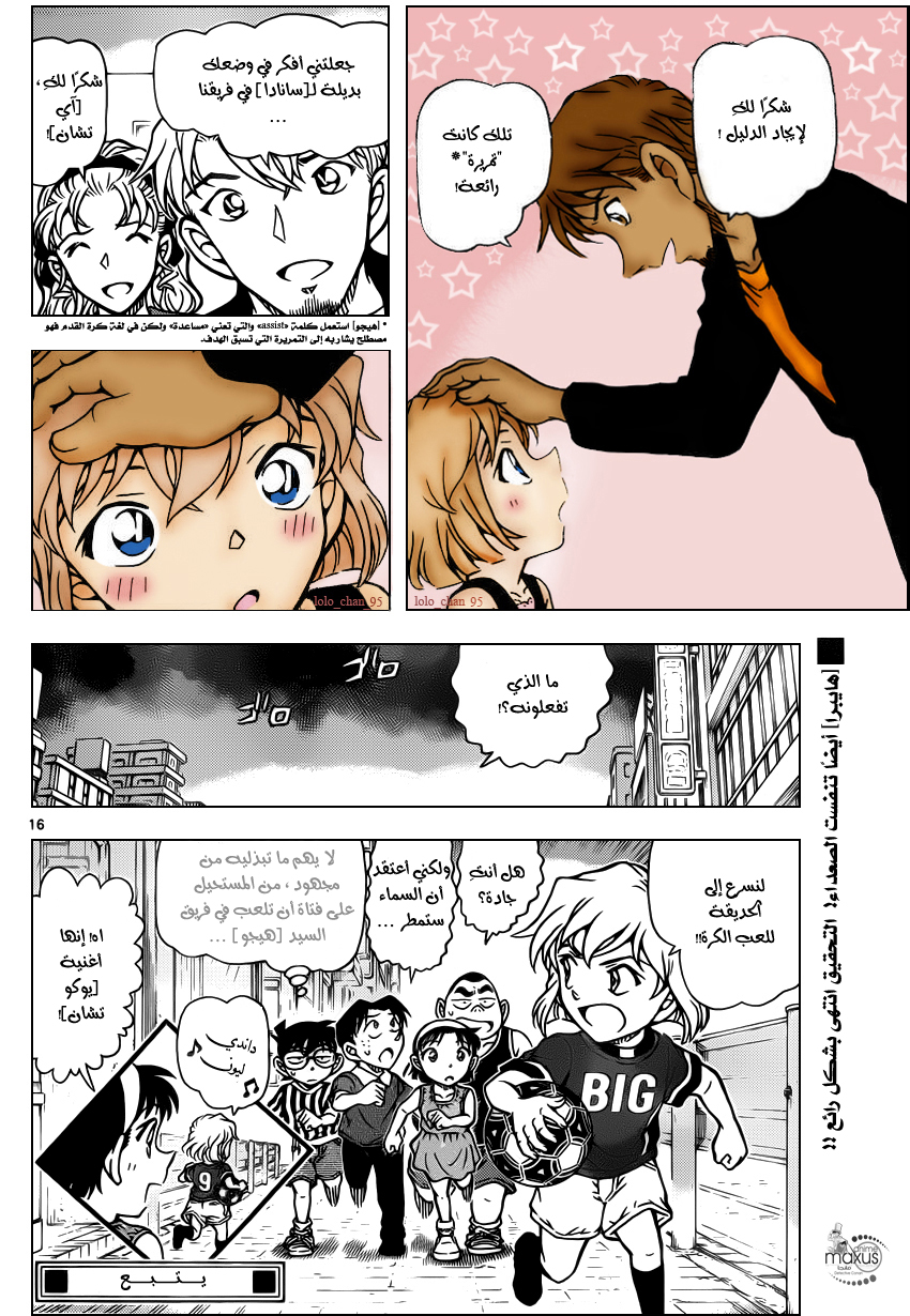 MaxusDCM [MaxusFansub] المحقق كونان الفصل 927 "خدعة في الغرفة الخلفية"