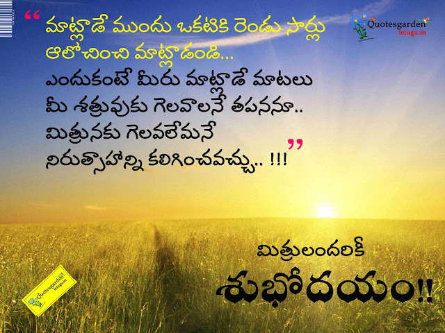 Heart touching good morning quotes in telugu673