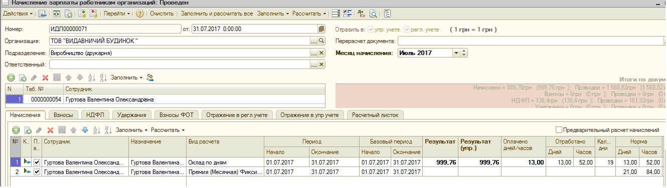Как оформить начисление за зп в 1 с. Начисление заработной платы аванс. Начисляется ли ндфл на отпускные. Отпускные выплачиваются. Как выплачивается зарплата после отпуска.
