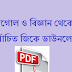 Geography and science gk in bengali download