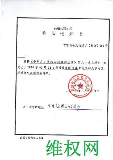 中国民主党迫害观察员：吉林访民田利给中央领导寄信竟被逮捕（图）