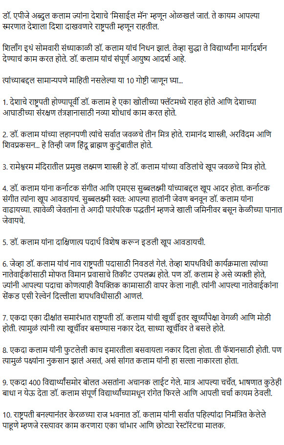 अब्दुल कलाम मराठी निबंध