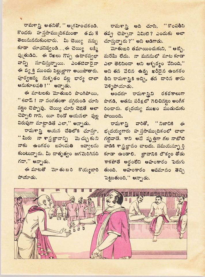 Chandamama Chandamama