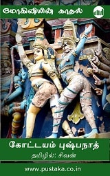 Kottayam pushpanath novels in tamil pdf download Kottayam pushpanath novels in tamil pdf download