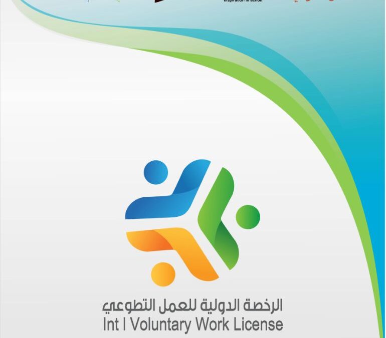 إنطلاق برنامج الرخصة الدولية لأول مرة بمدينة الرياض غدا الاحد شبابيات Shababiaat