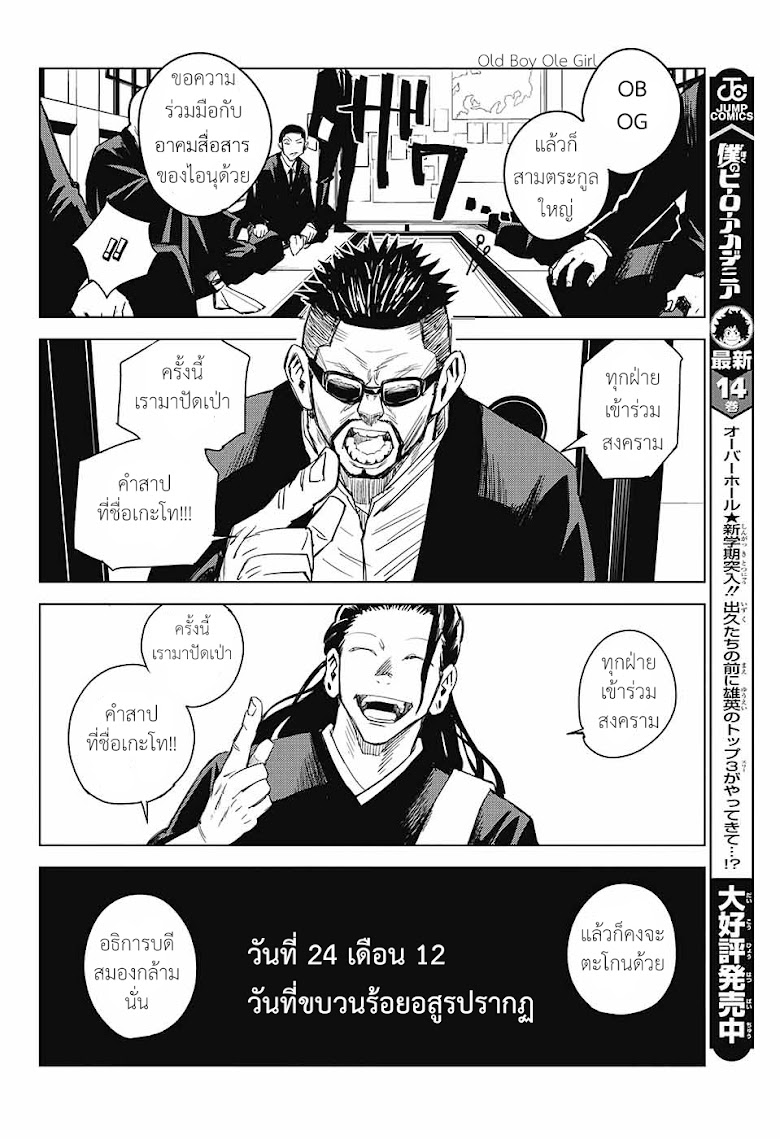 Tokyo Toritsu Jujutsu Koutou Senmon Gakkou - หน้า 22