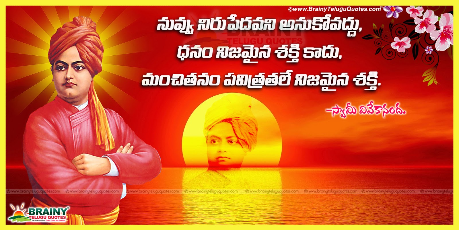 Telugu Best of Swami Vivekananda Quotations and Messages Life Goals