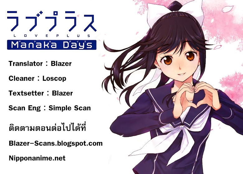 LOVE PLUS Manaka Days - หน้า 21