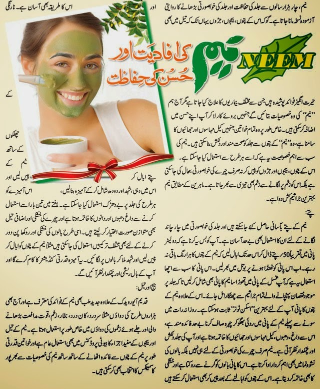 Neem Beauty Tips In Urdu Neem Tree Benefits Neem For Acne Urdu 2014