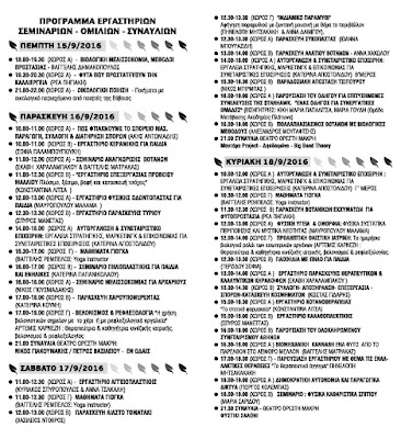 Πρόγραμμα 6ης Πανευβοϊκής Γιορτής Οικολογικής Γεωργίας και Χειροτεχνίας 2006