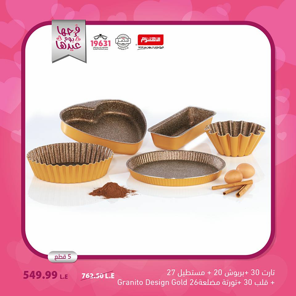 عروض الومنيوم الاهرام من 12 مارس 2018 حتى نفاذ الكمية