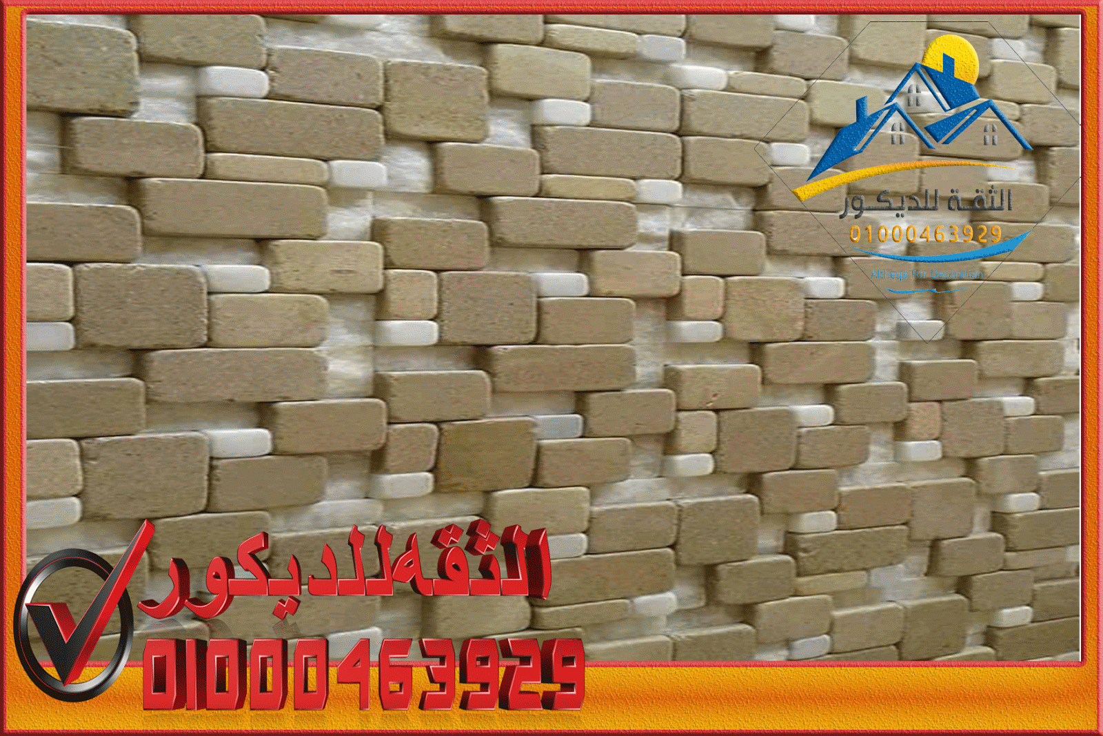 ديكورات حجر مايكا داخل المنازل 01000463929 تركيب واجهات حجر هاشمى
