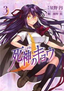 死神のキョウ 第01-03巻