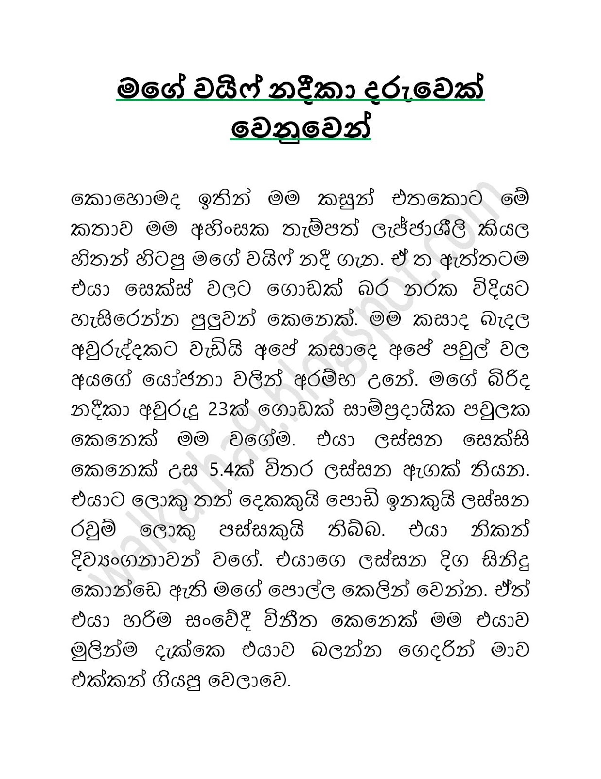 Sinhala Wela Katha New Lokasinsexy
