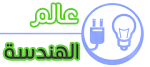 عالم الهندسة