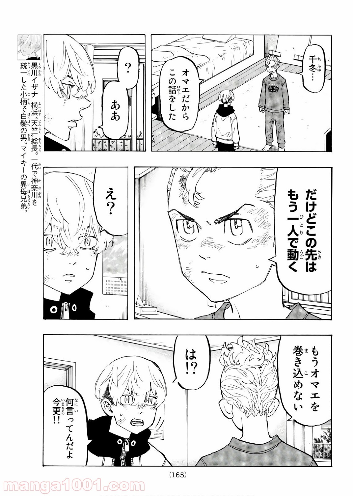 東京卍リベンジャーズ - Raw 【第138話】 - Manga1000.com