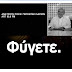 ΑΝΑΤΡΟΠΗ ΤΩΡΑ!!