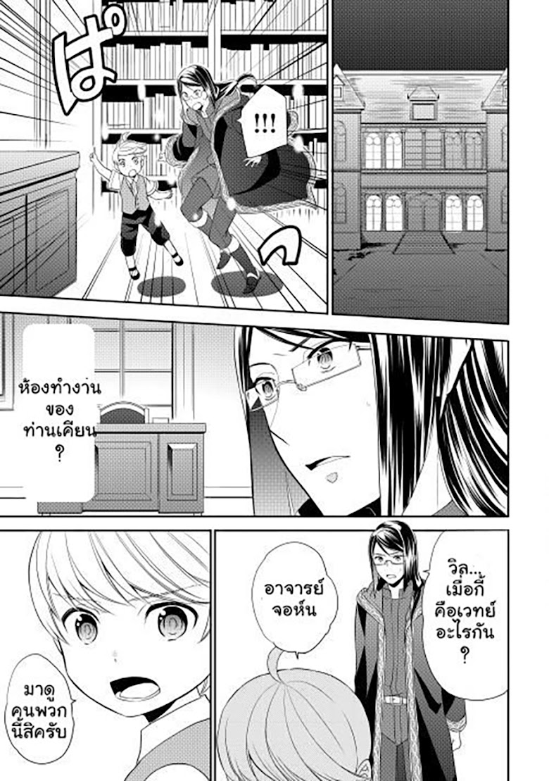 Tenseishichatta yo (Iya, Gomen) - หน้า 3
