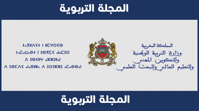 نتائج الحركة الخاصة بإسناد منصب مدير ومنصب مدير الدراسة بمؤسسات التعليم الثانوي العمومي لسنة 2018 نتائج الحركة الخاصة بإسناد منصب مدير ومنصب مدير الدراسة بمؤسسات التعليم الثانوي العمومي لسنة 2018