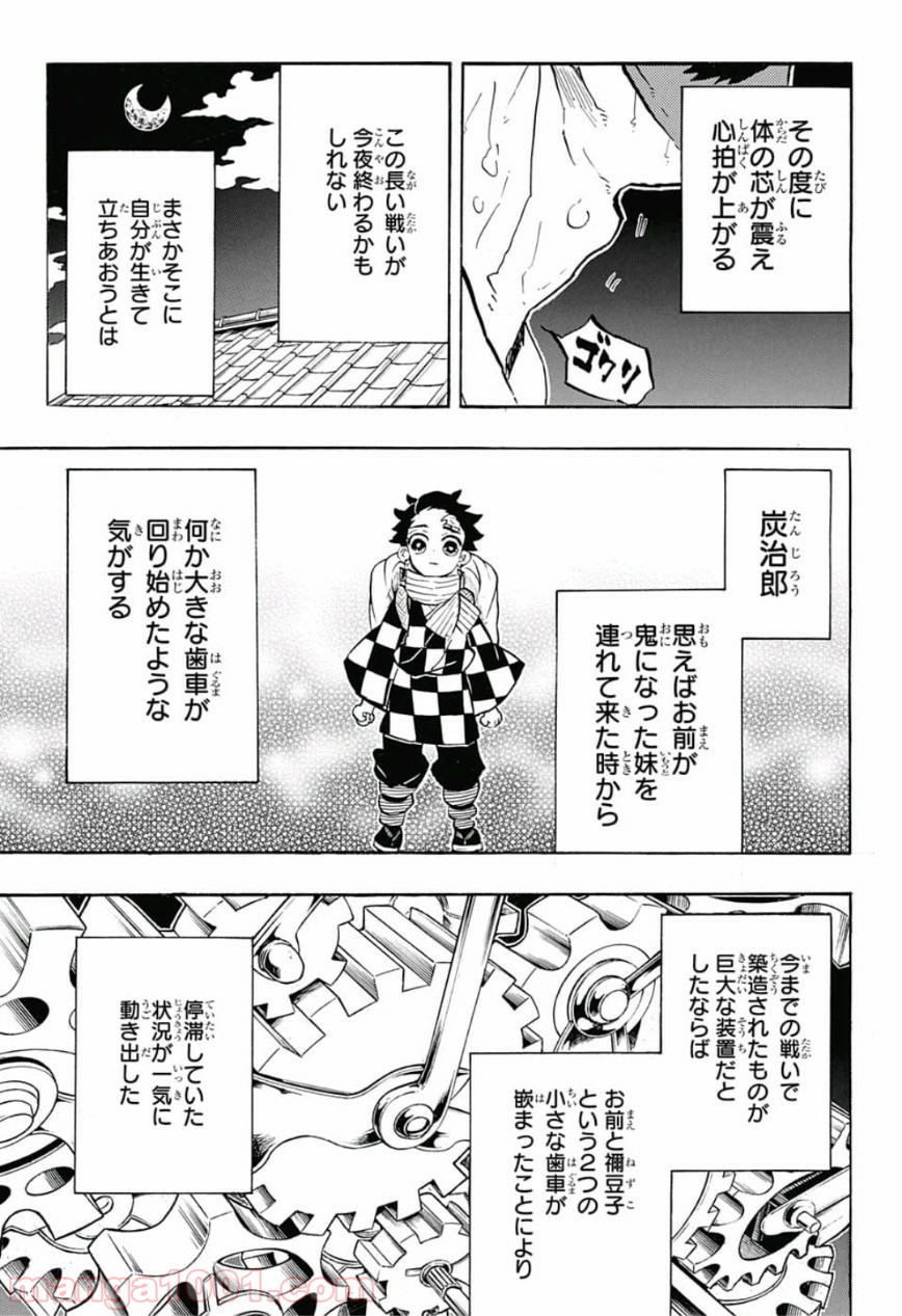 鬼滅の刃 - Raw 【第147話】 - Manga1001.com