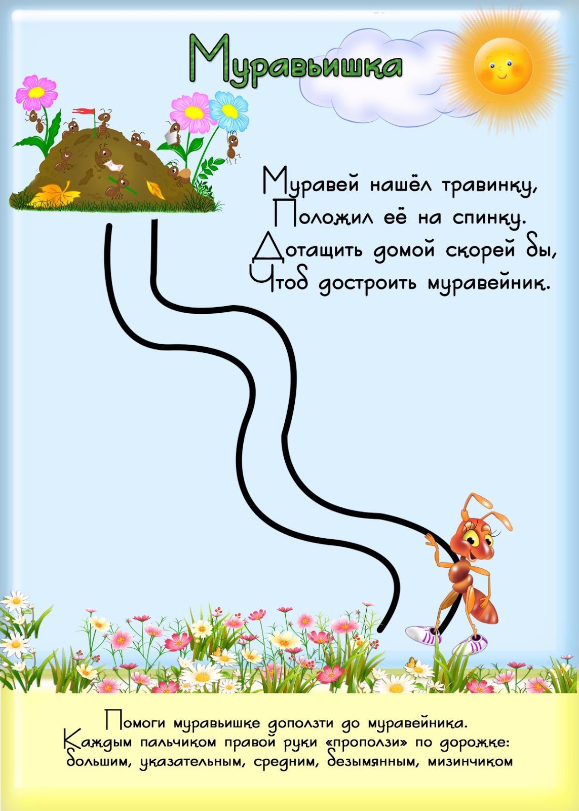 Шагаем пальчиками картинки