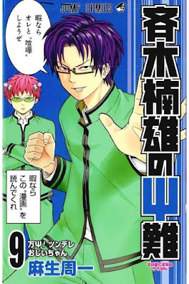 斉木楠雄のΨ難 第00-16巻 [Saiki Kusuo no Ψ Nan vol 00-16] rar free download updated daily