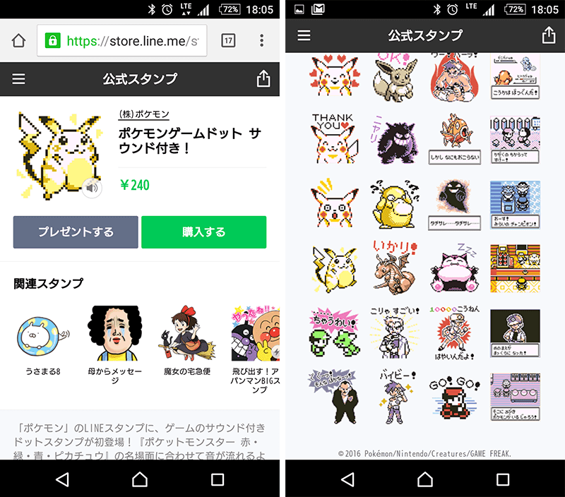 ポケモン赤 緑 青 ピカチュウのドット絵lineスタンプ登場 サウンド付き