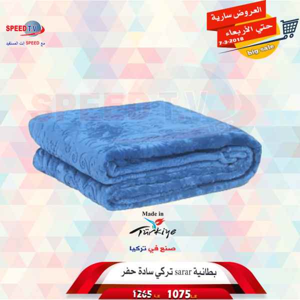 عروض سبيد تى فى Speed TV حتى الاربعاء 7 مارس 2018 عروض سبيد تى فى Speed TV حتى الاربعاء 7 مارس 2018