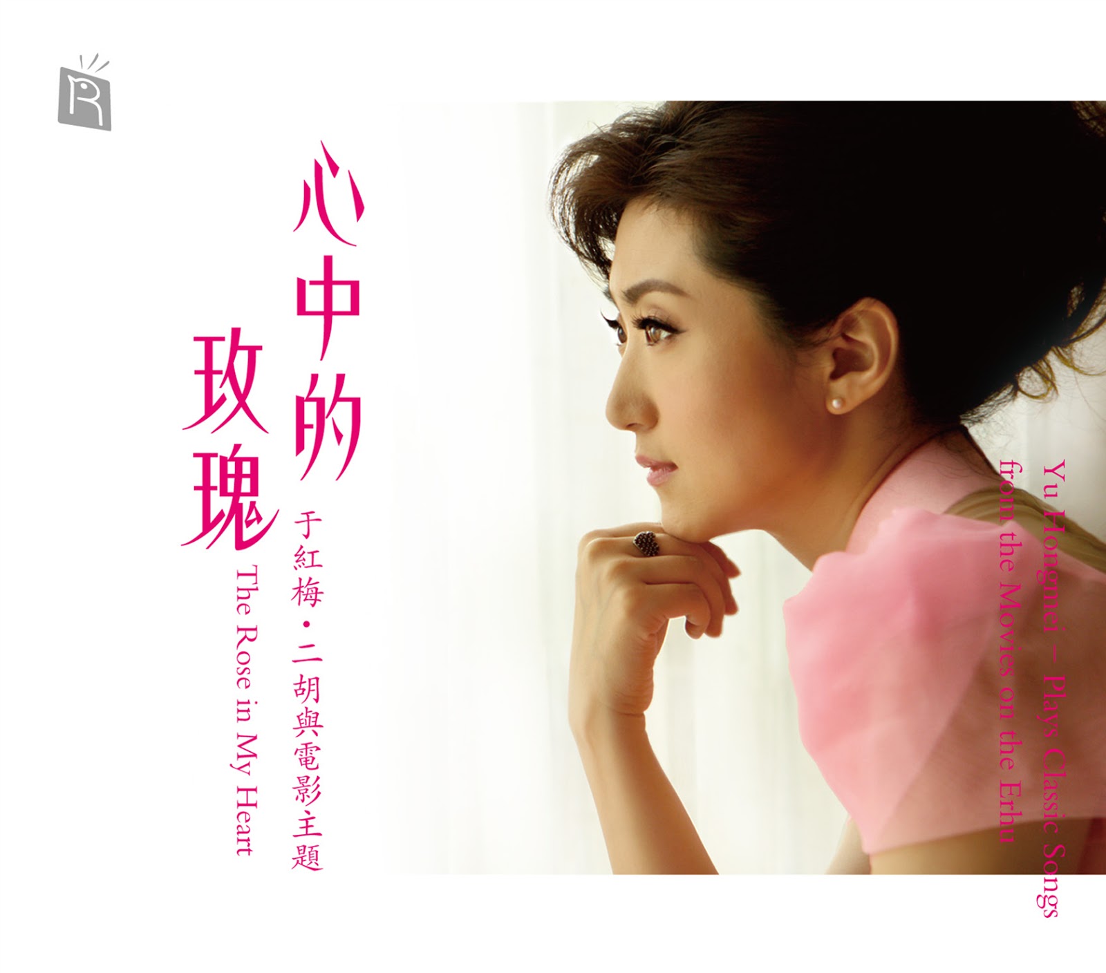 [Erhu/Folk] Yu Hong-mei (于紅梅) - The Rose In My Heart (心中的玫瑰) (2011) [WAV]