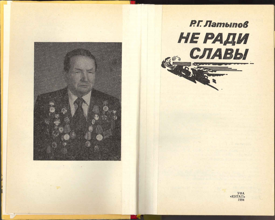 латыпов р г. латыпов р г. эдуард ратмилевич латыпов. латыпов руслан салимжанович. латыпов р г.