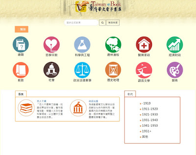 台灣華文電子書庫 台灣華文電子書庫