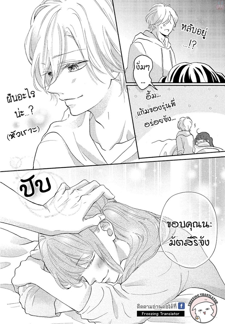 Asahi-senpai no Okiniiri - หน้า 38