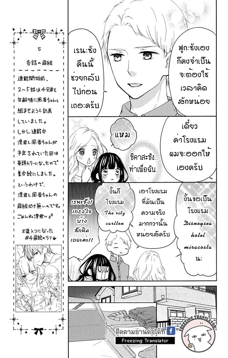 Saiouji Kyoudai ni Komarasareru no mo Warukunai - หน้า 9