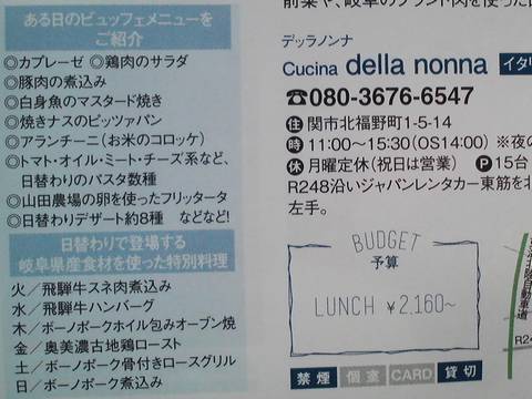 雑誌情報1 クチーナデッラノンナ