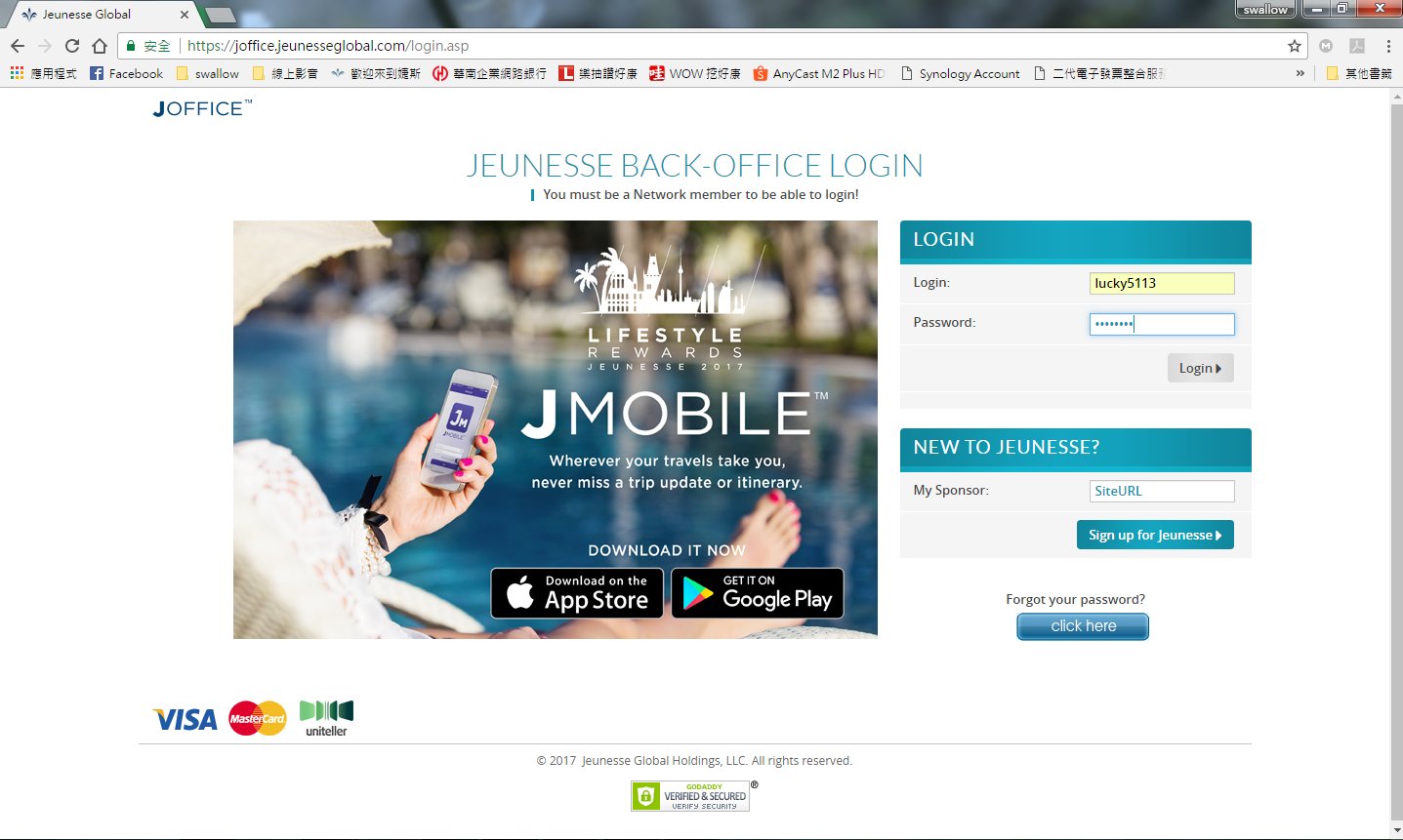 婕斯Jeunesse 婕斯預購重銷步驟