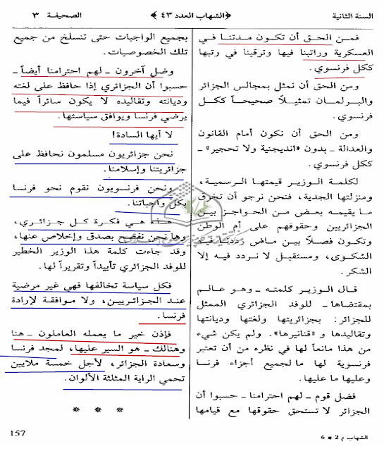 هل الباديسية في الجزائر هي نوفمبرية ام باريسية؟- 2 - %25D8%25A8%25D8%25A7%25D8%25AF%25D9%258A%25D8%25B316