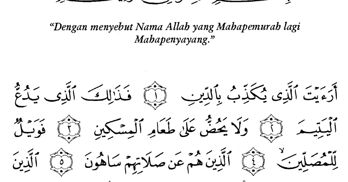 Kaligrafi Surat Al Maun Ayat 1 7