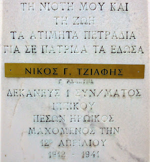 το ταφικό μνημείο του Νίκου Τζιάφη στη Βλάστη