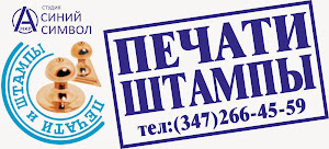 Печати и штампы