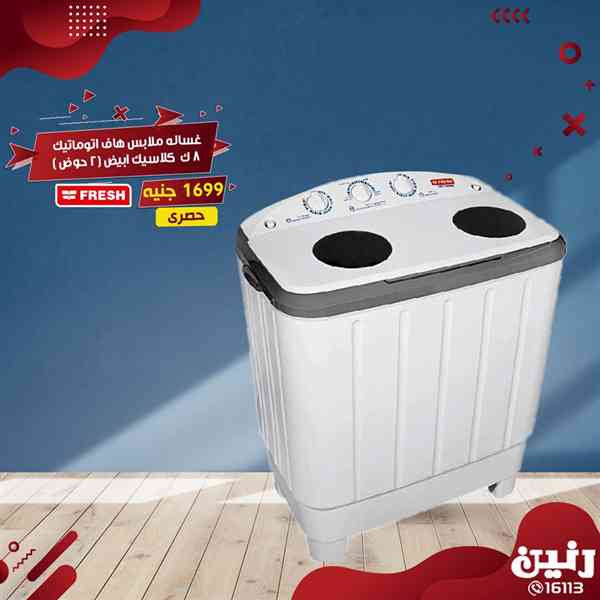 عروض رنين الخميس 18 ابريل حتى السبت 20 ابريل 2019 اجهزة كهربائية عروض رنين الخميس 18 ابريل حتى السبت 20 ابريل 2019 اجهزة كهربائية