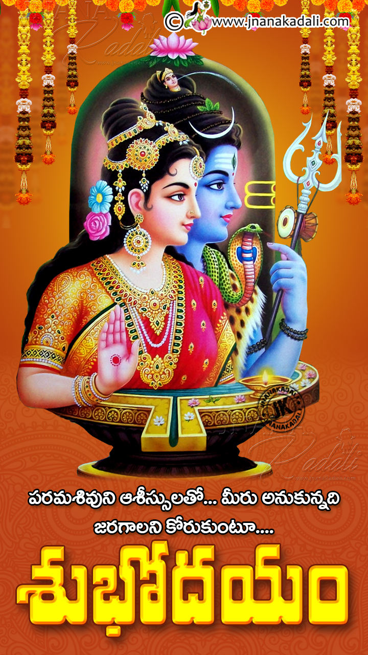 Good Morning Greetings in Telugu-Lord shiva Blessings on Monday ...