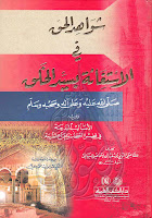 Kitab Syawahidul Haq karya Syeikh Yusuf an-Nabhany.