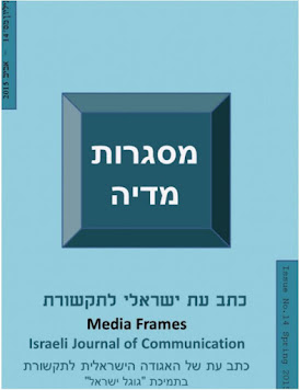 "מסגרות מדיה – כתב-עת האגודה הישראלית לתקשורת והרשות השנייה לטלוויזיה ולרדיו" גיליון 14, אביב 2015