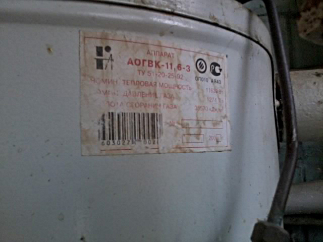 4-3 ту 51-20-25-92. паспорт на котел аогв 11,6. 6 3 ростов инструкция. бирка от газового котла аогв. аогв 200 советское.