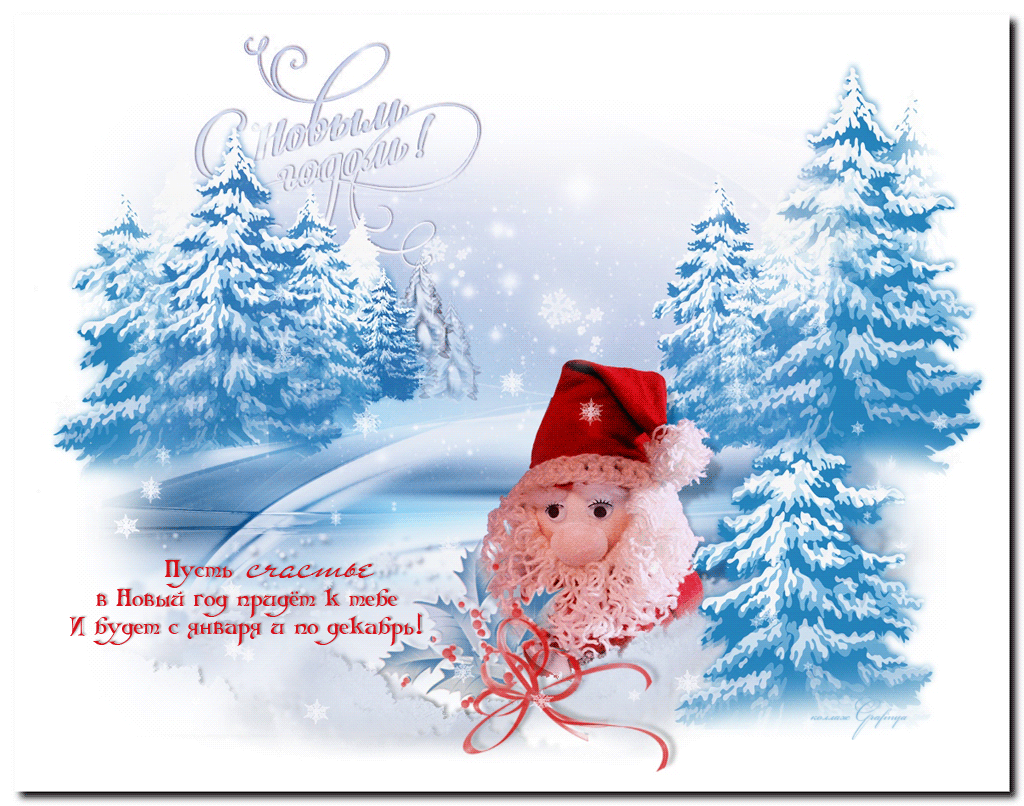 счастливого нового года открытки. второе января поздравления. 1 января праздник новый год. с новым январским днем. праздничная открытка 2 января.