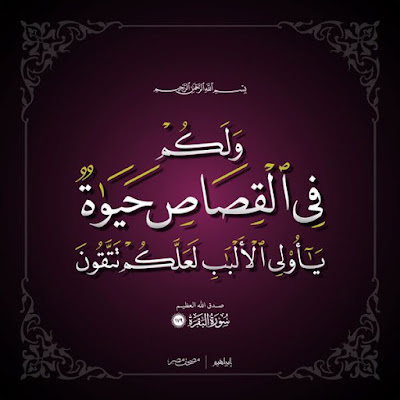 صور آيات القرآن الكريم جميلة جدا روحية وإيمانية صور آيات قرآنية ، القرآن الكريم ، روحانية وإيمان جميل جدا